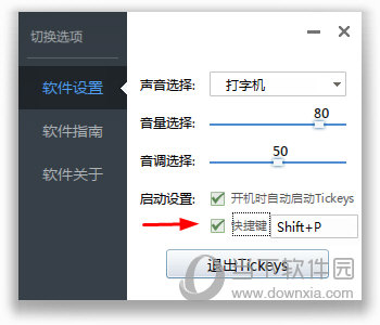 Tickeys设置快捷键