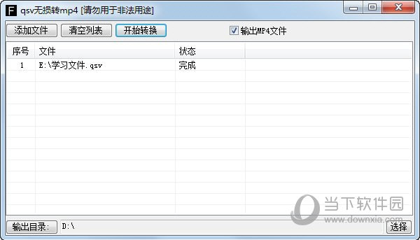 qsv无损转mp4软件