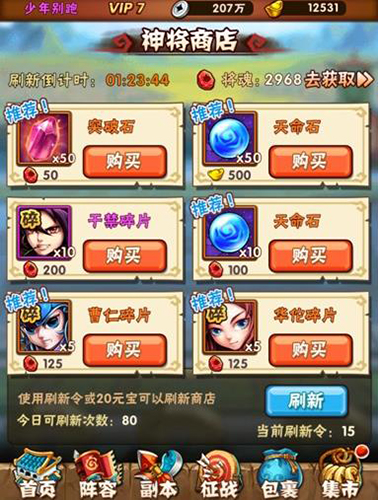 少年三国志