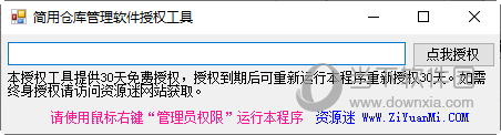 简用仓库管理软件
