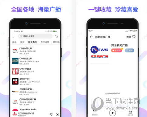 免费FM电台收音机下载