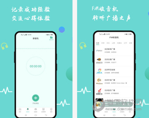 FM收音机电脑版