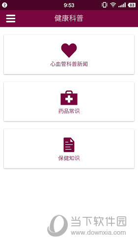 掌上阜外医院APP