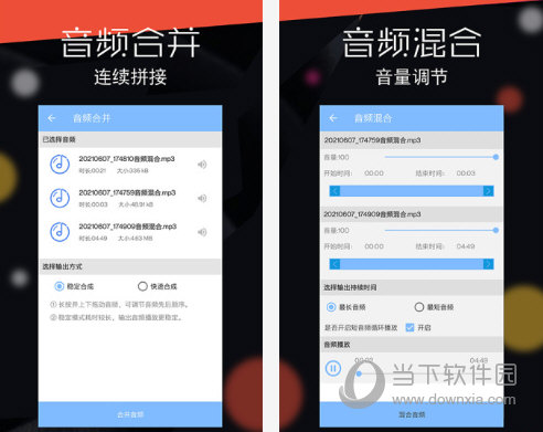 音频剪辑大师电脑版