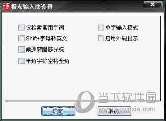 极点五笔