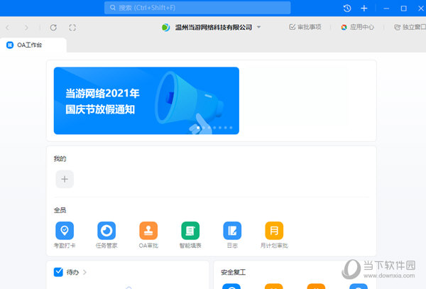 钉钉32位电脑版官方下载