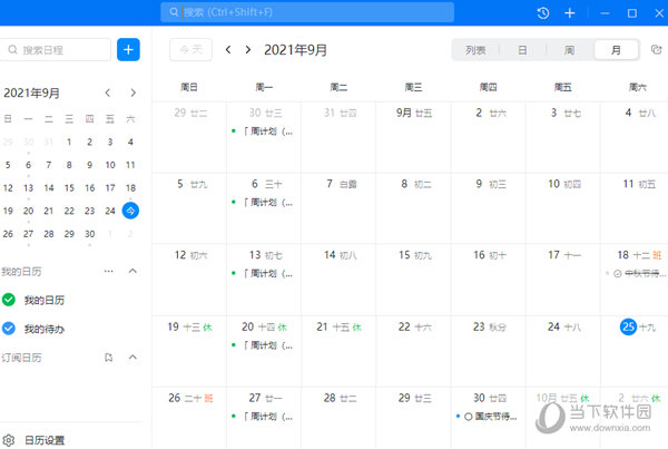 钉钉32位电脑版官方下载