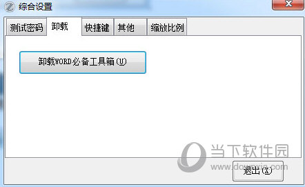 word必备工具箱