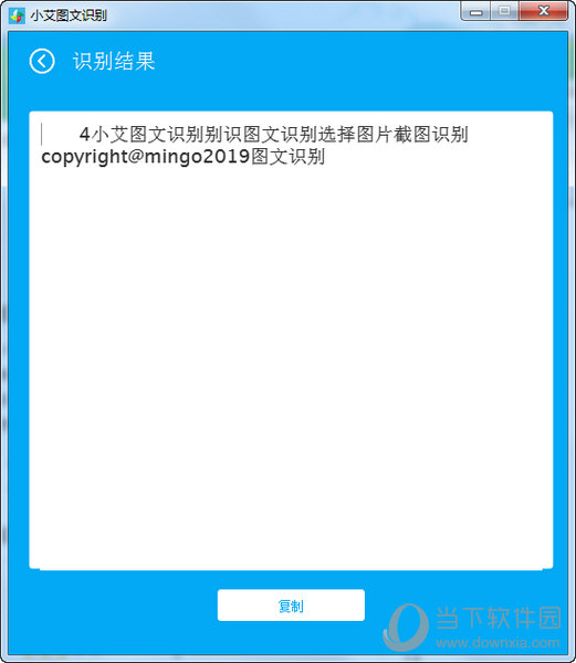 小艾图文识别