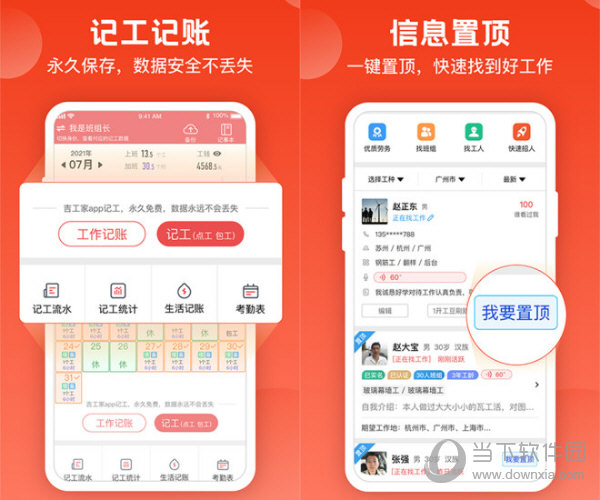 吉工家电脑版免费下载