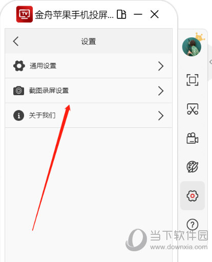 金舟苹果手机投屏软件破解版