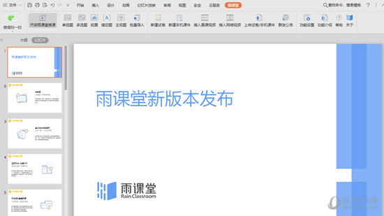 雨课堂学生版电脑版下载