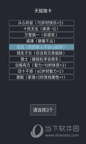 人生重开模拟器手机版