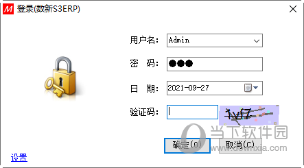 数新S3ERP管理软件