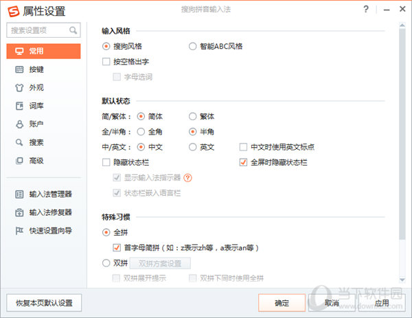 搜狗输入法离线版下载