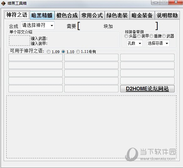 暗黑工具箱6.0下载