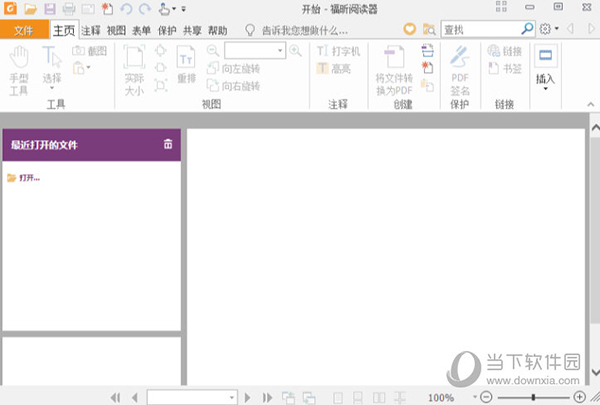 福昕pdf阅读器xp破解版