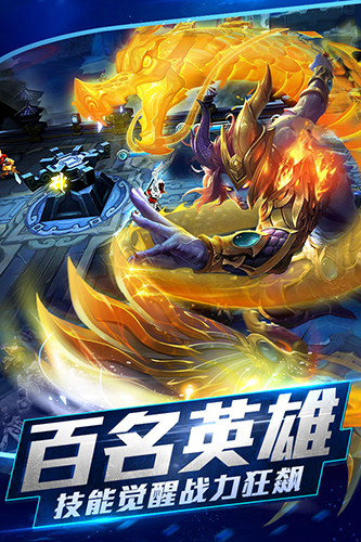 乱斗西游2官服 V1.0.156 安卓最新版截图4