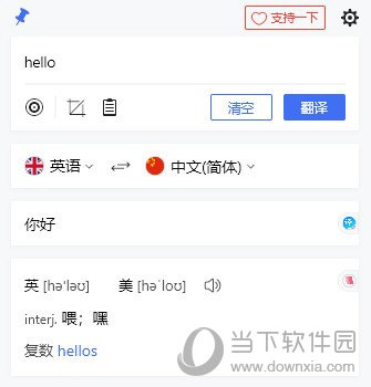 比译翻译软件
