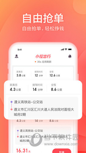 小拉出行司机版