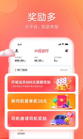 小拉出行司机版 V1.4.22 安卓版截图1