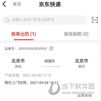 京东快递APP下载