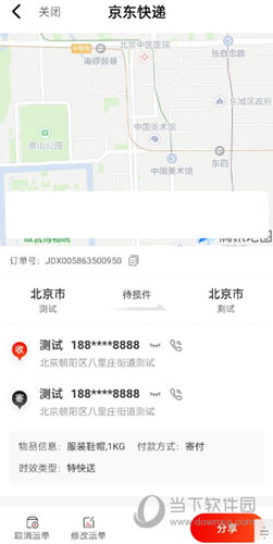 京东快递APP下载