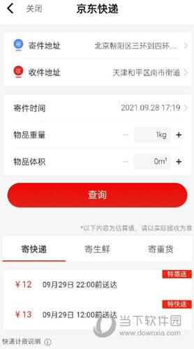 京东快递APP下载