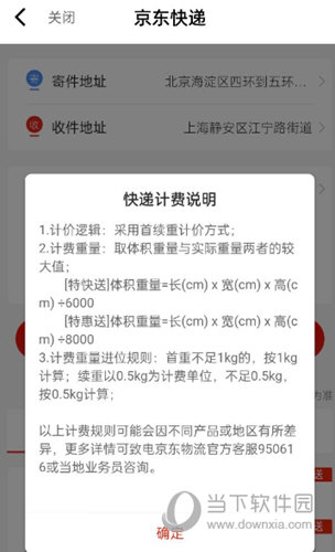 京东快递APP下载