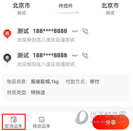 京东快递APP下载