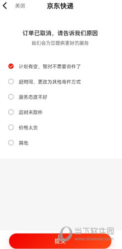 京东快递APP下载