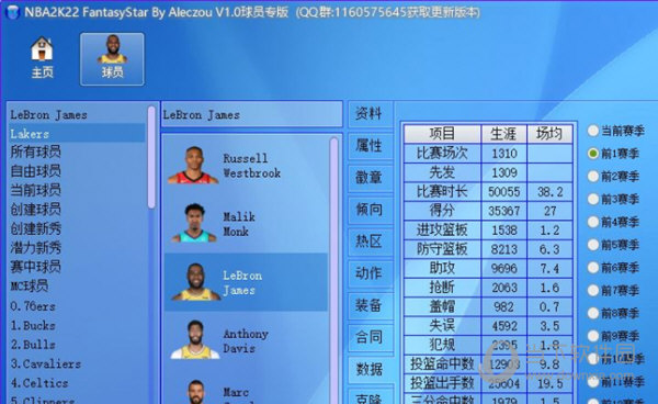 NBA2K22梦幻星辰修改器球员专版