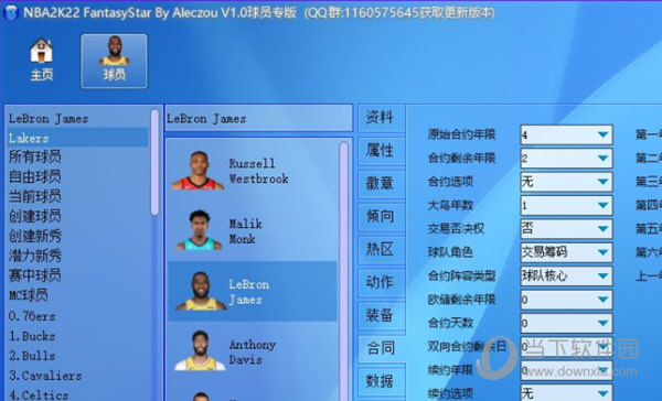 NBA2K22梦幻星辰修改器球员专版