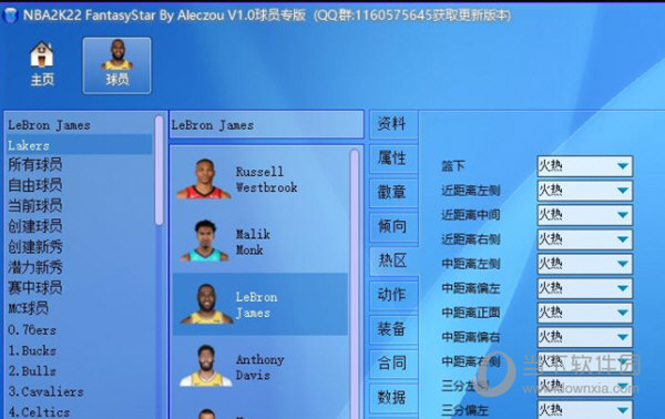 NBA2K22梦幻星辰修改器球员专版