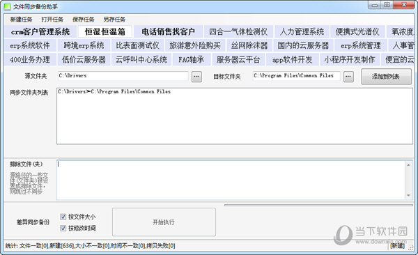 文件同步备份助手