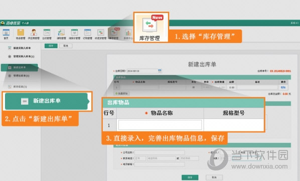 百卓优采云进销存2021版