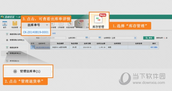 百卓优采云进销存2021版