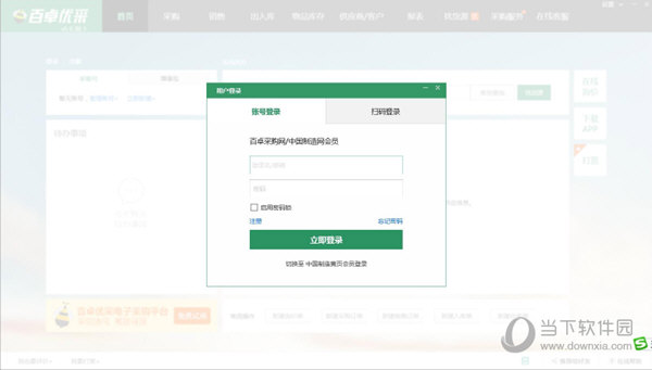 百卓优采云进销存2020版