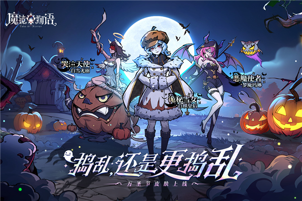 魔镜物语加速版 V2.3.6 安卓版截图1