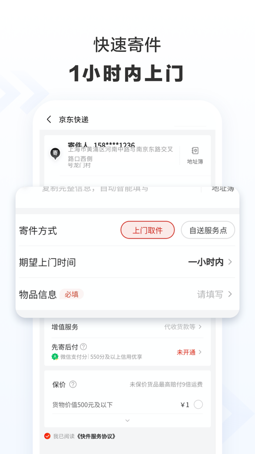 京东快递 V1.2.0 安卓版截图2