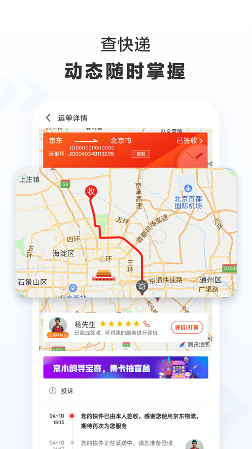 京东快递 V1.2.0 安卓版截图1