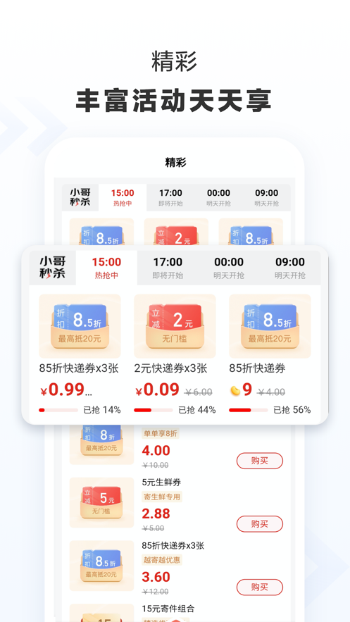 京东快递 V1.2.0 安卓版截图4