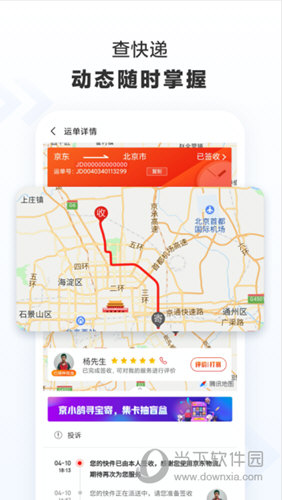 京东快递APP下载