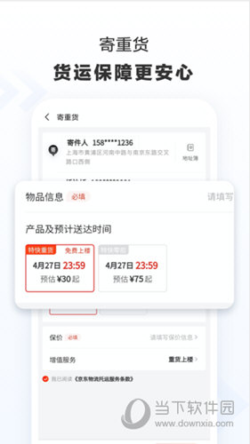 京东快递APP下载