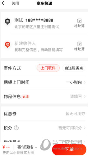 京东快递APP下载