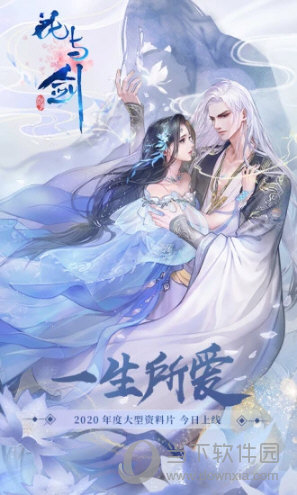 花与剑抖音版