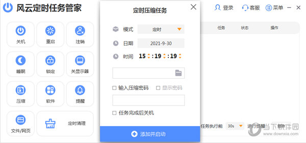 风云定时任务管家