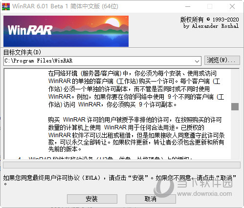 winrar xp破解版