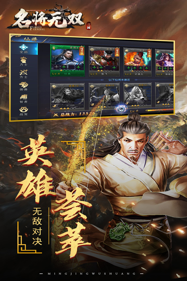 名将无双 V1.0 安卓版截图2