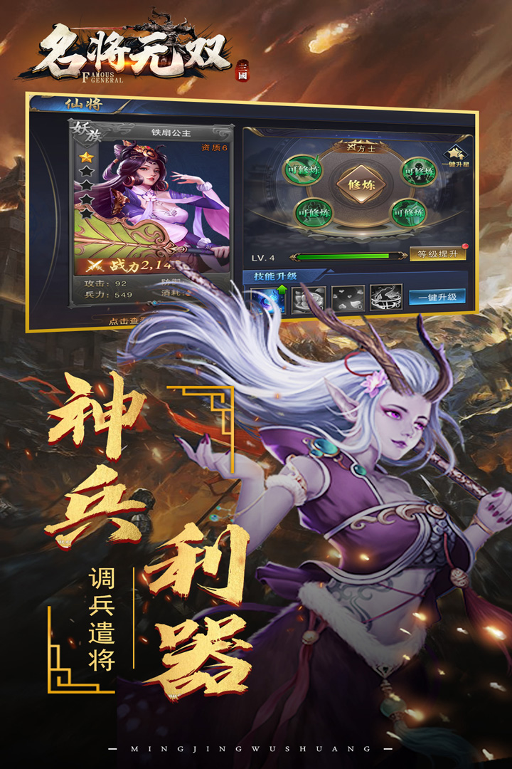 名将无双 V1.0 安卓版截图4